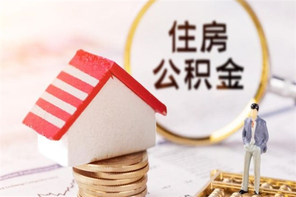 保定住房公积金是封存状态如何取（公积金封存状态怎样提取）